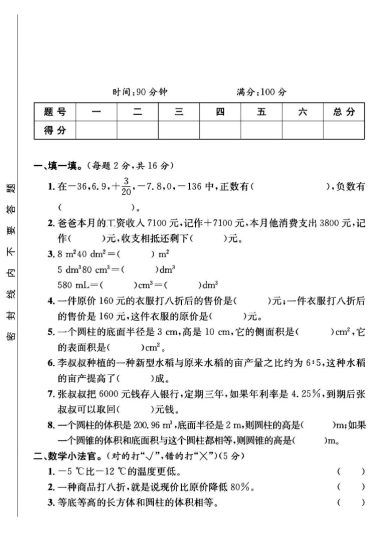 人教版六年级下册数学期中押题卷B-可达学习资料