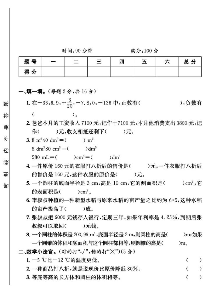 人教版六年级下册数学期中押题卷B-可达学习资料