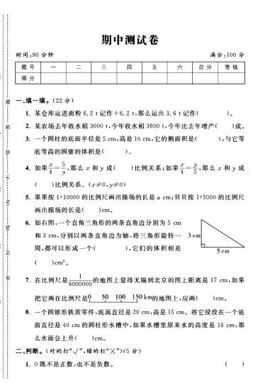人教版六年级下册数学期中真题卷A-可达学习资料