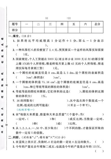 人教版六年级下册数学期中真题卷B-可达学习资料