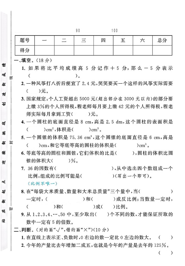 人教版六年级下册数学期中真题卷B-可达学习资料