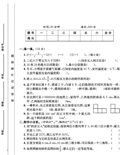 人教版六年级下册数学期末测试卷B-可达学习资料