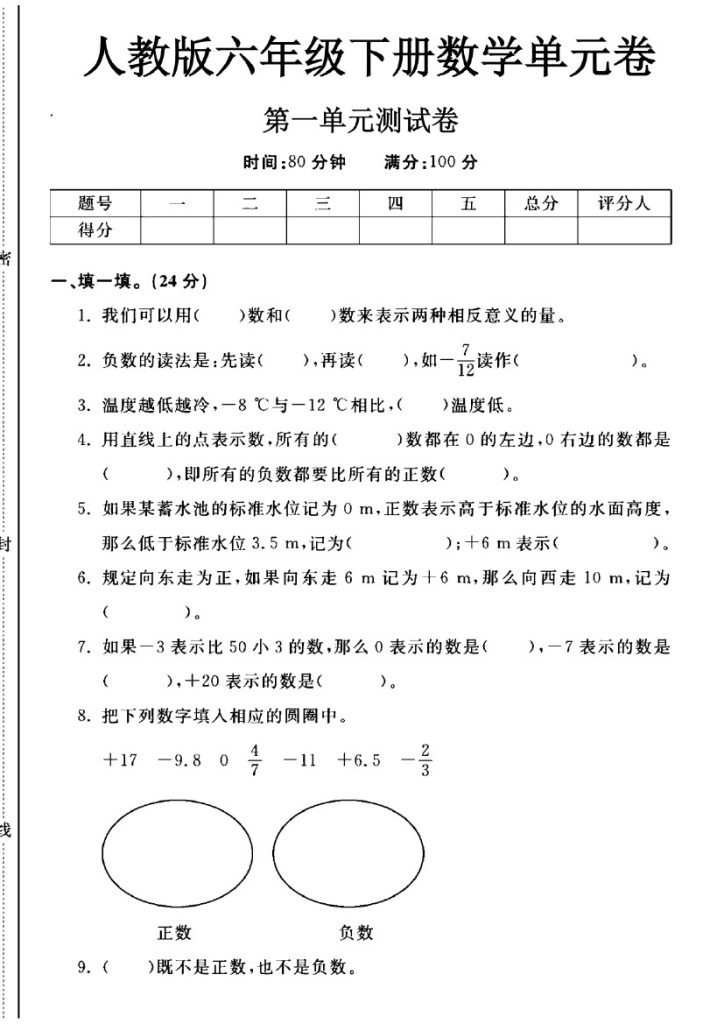 人教版六年级下册数学第一单元测试卷A-可达学习资料