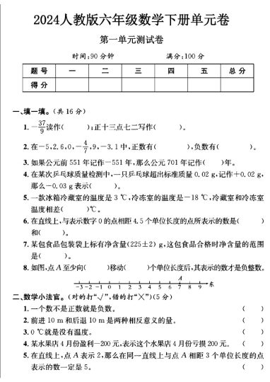 人教版六年级下册数学第一单元测试卷B-可达学习资料