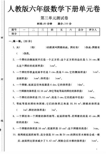人教版六年级下册数学第三单元测试卷A-可达学习资料
