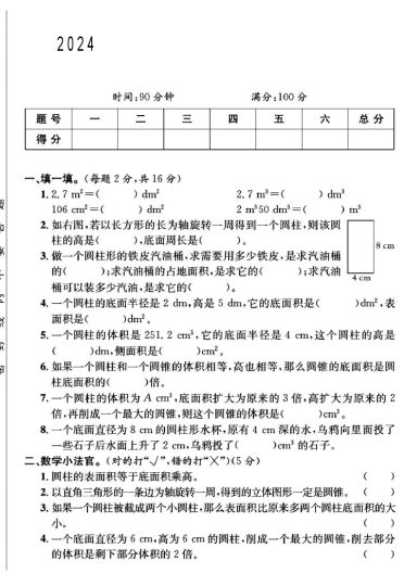 人教版六年级下册数学第三单元测试卷B-可达学习资料