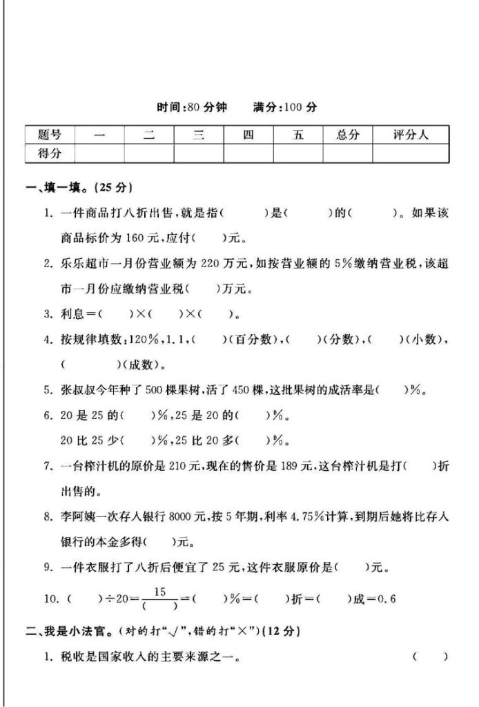 人教版六年级下册数学第二单元测试卷A-可达学习资料