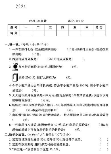 人教版六年级下册数学第二单元测试卷B-可达学习资料