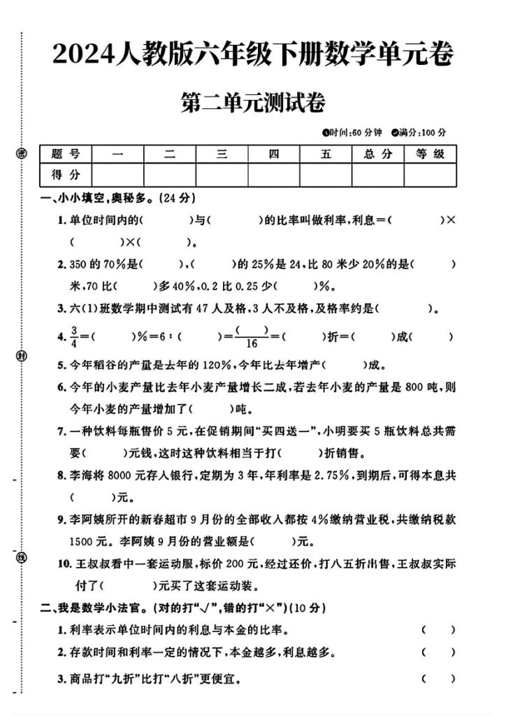 人教版六年级下册数学第二单元测试卷及答案1-可达学习资料
