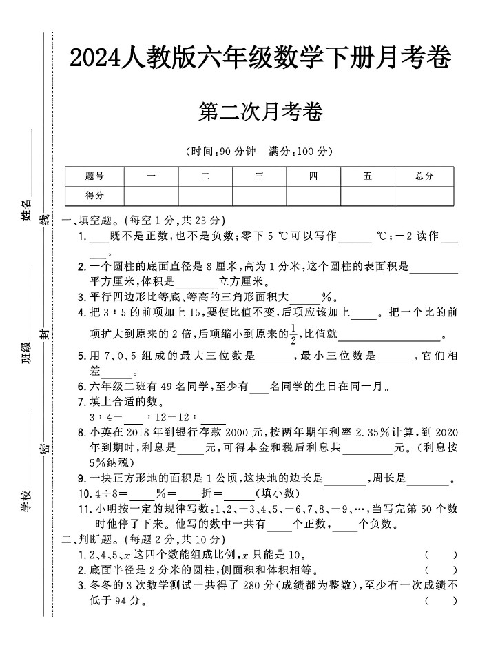 人教版六年级下册数学第二次月考卷A-可达学习资料