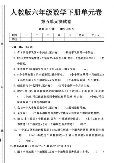 人教版六年级下册数学第五单元测试卷A-可达学习资料