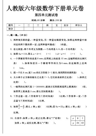 人教版六年级下册数学第四单元测试卷A-可达学习资料