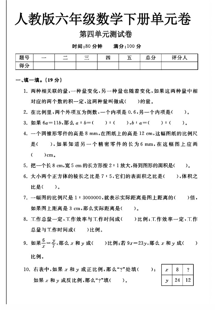 人教版六年级下册数学第四单元测试卷A-可达学习资料