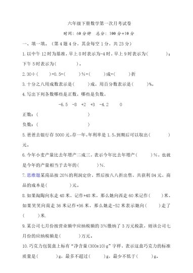 【数学月考】人教数学六年级下册数学第一次月考试卷（含答案）-可达学习资料