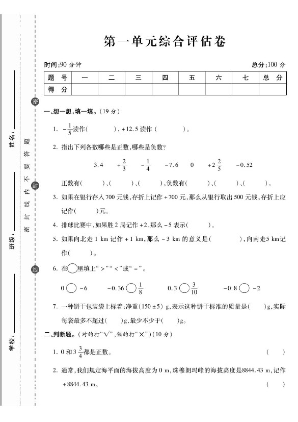 【第一单元综合测试卷2】人教版六下数学-可达学习资料