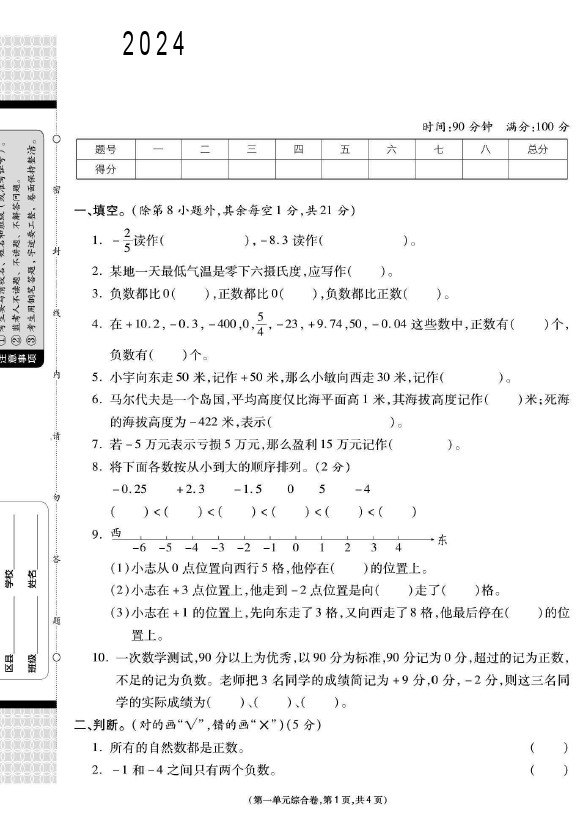 【第一单元综合测试卷】人教版六下数学-可达学习资料