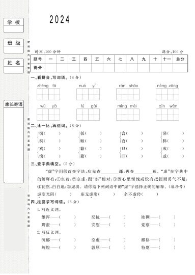 【期中测试卷】六下语文-可达学习资料