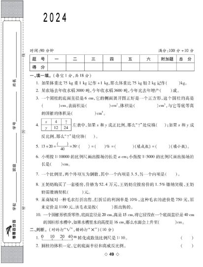 【期中达标检测卷】六下数学 人教版-可达学习资料