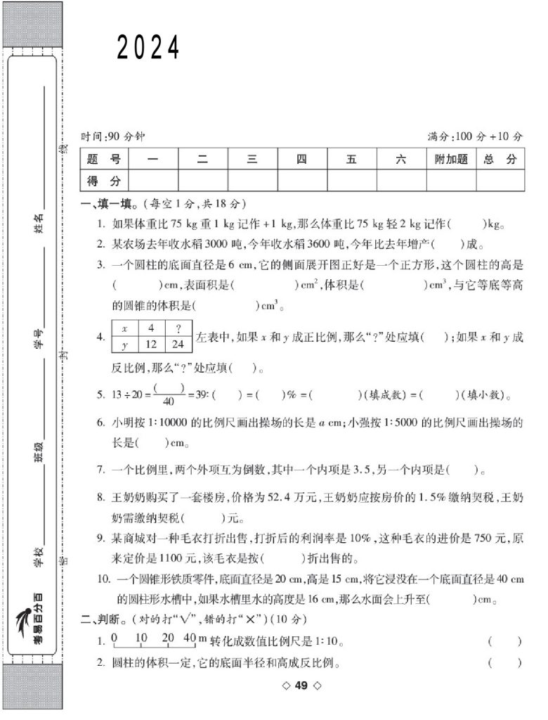 【期中达标检测卷】六下数学 人教版-可达学习资料