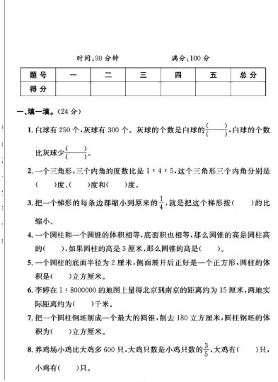 苏教版六年级下册数学期中押题卷B-可达学习资料