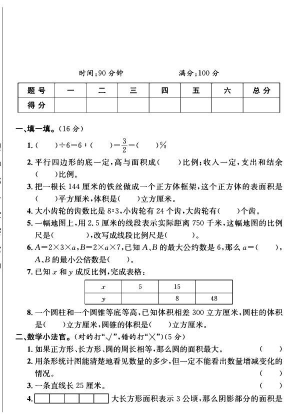苏教版六年级下册数学期末测试卷B-可达学习资料