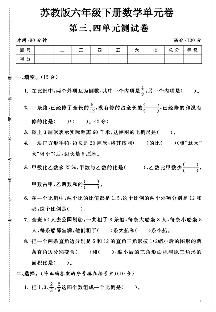 苏教版六年级下册数学第3-4单元测试卷A-可达学习资料
