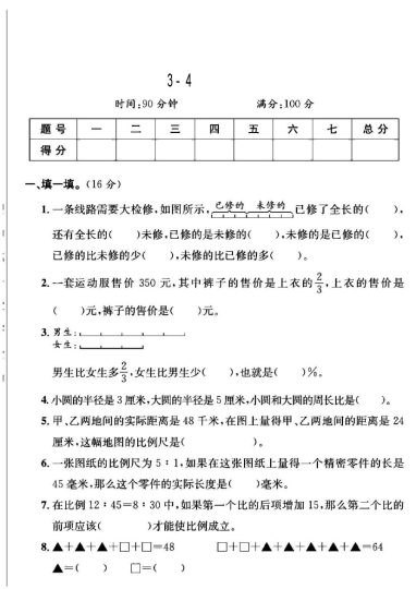苏教版六年级下册数学第3-4单元测试卷B-可达学习资料