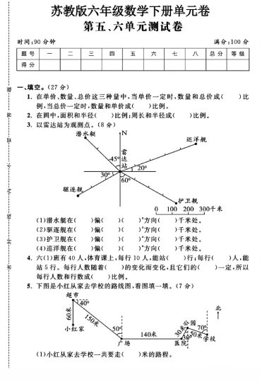 苏教版六年级下册数学第5-6单元测试卷A-可达学习资料