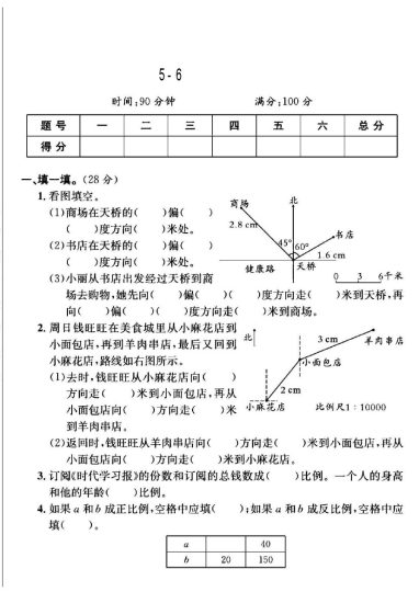 苏教版六年级下册数学第5-6单元测试卷B-可达学习资料