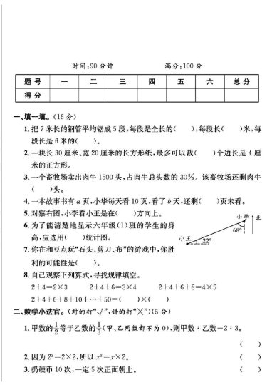 苏教版六年级下册数学第7单元测试卷B-可达学习资料