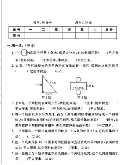 苏教版六年级下册数学第二单元测试卷B-可达学习资料