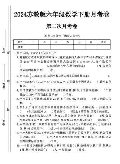 苏教版六年级下册数学第二次月考卷-可达学习资料