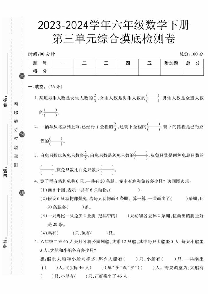 【-学年第三单元综合摸底检测卷】六下数学苏教版_-可达学习资料