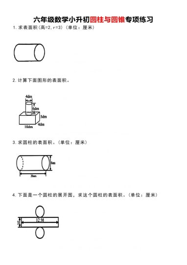 【圆柱与圆锥专项练习】六下数学-可达学习资料