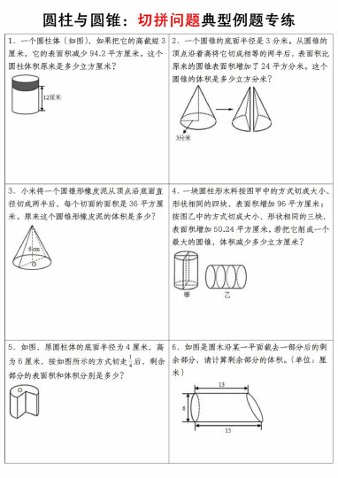 【圆柱与圆锥典型例题专练】六下数学-可达学习资料