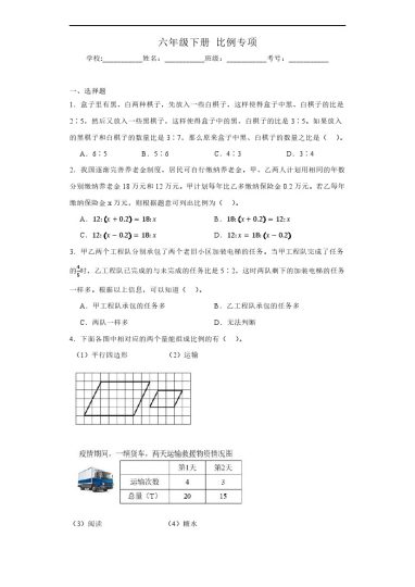 【比例专项】六年级下册人教数学-可达学习资料