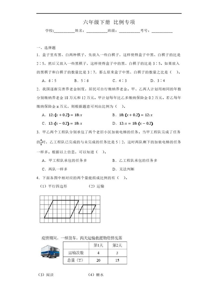 【比例专项】六年级下册人教数学-可达学习资料