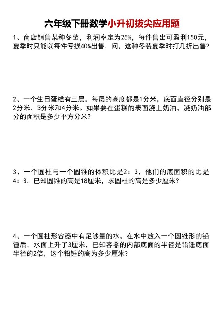 【小升初专项拔尖应用题】-可达学习资料