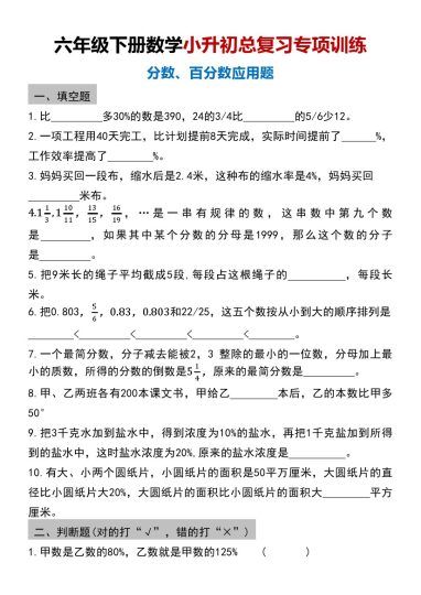 【小升初总复习专项训练—分数百分数应用题】-可达学习资料