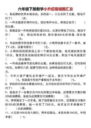 【小升初易错题汇总】-可达学习资料