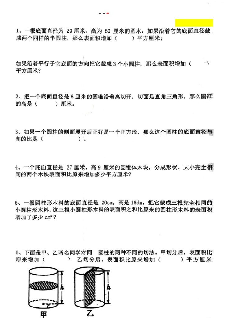 【圆柱和圆锥专题培优—横截面、纵截面、展开图】六下数学-可达学习资料