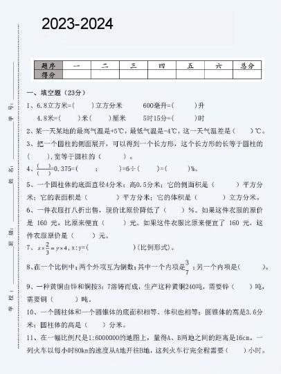 【数学下册小升初模拟冲刺卷（四）】-可达学习资料