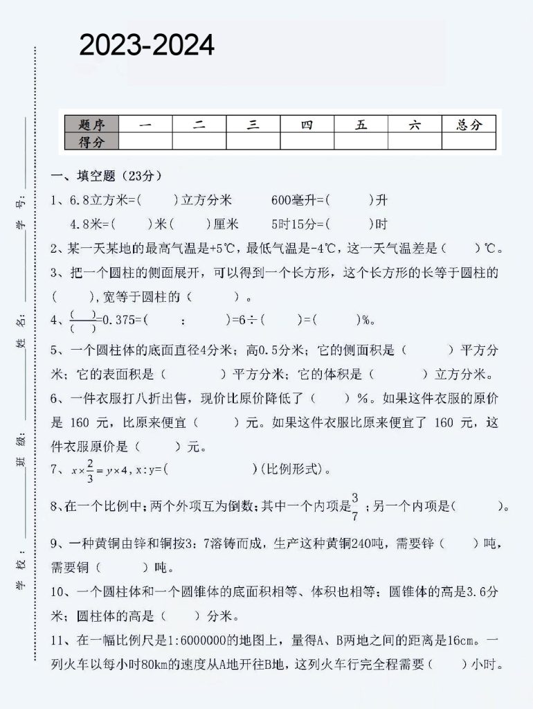 【数学下册小升初模拟冲刺卷（四）】-可达学习资料