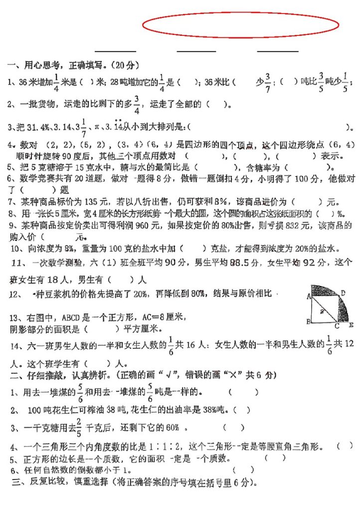 【经典常考易错专项训练】六下数学-可达学习资料