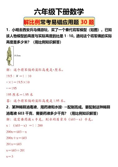 【专项训练】比例的应用解决问题（提升）-可达学习资料