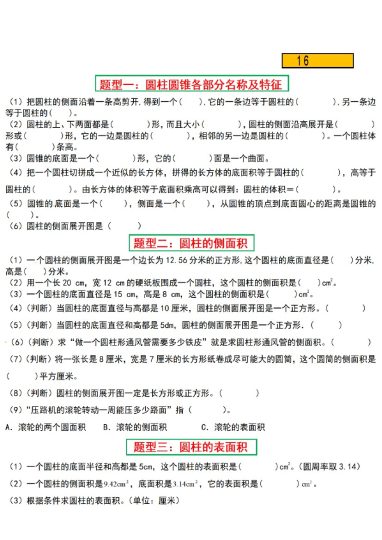 【圆柱与圆锥常见十六大题型】六下数学-可达学习资料