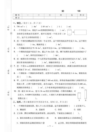 【圆柱与圆锥押题卷】六下数学-可达学习资料