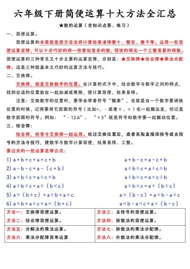 【简便运算十大方法全汇总】六下数学-可达学习资料