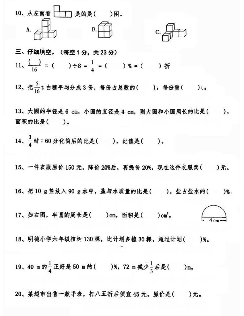 六上数学开学摸底检测-可达学习资料