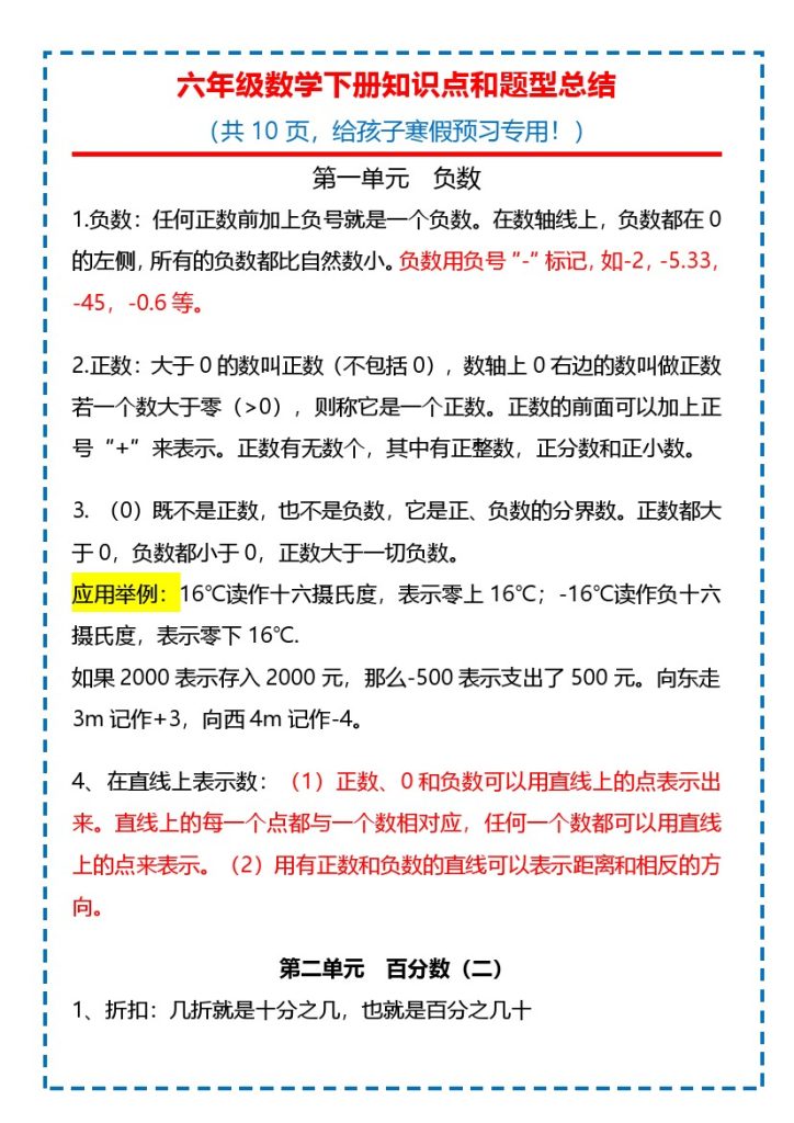 六下数学知识点归纳(1)-可达学习资料